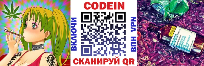Кодеиновый сироп Lean Purple Drank  Гусиноозёрск 